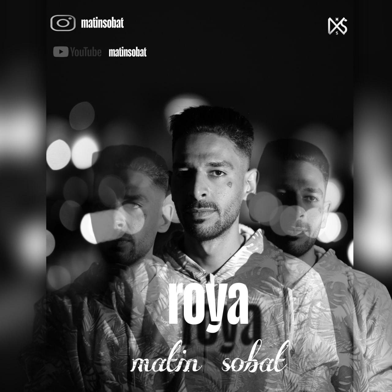 متین ثبات - رویا